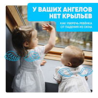 Помните, что дети не умеют летать! Помните, что дети не умеют летать!.